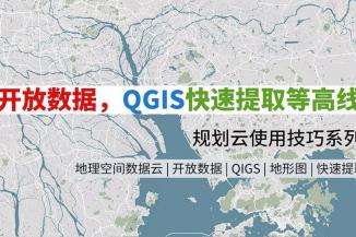 使用公开数据用QGIS提取等高线
