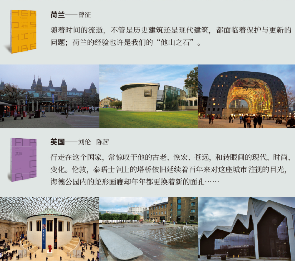 新书推荐:装进口袋的世界建筑之旅