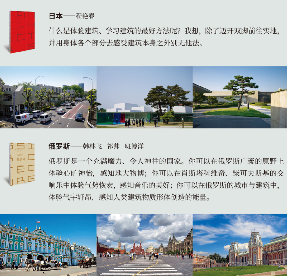 新书推荐:装进口袋的世界建筑之旅